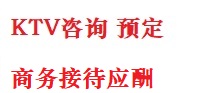 调兵山最好十大KTV会所消费排名