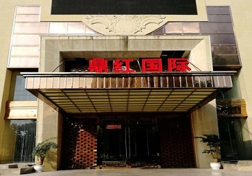 调兵山商务KTV真空哪家最开放-鼎红国际KTV消费价格玩乐点评