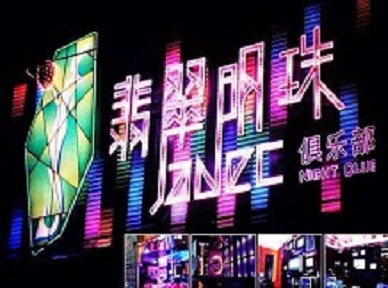 调兵山哪里荤的KTV陪酒女漂亮多-翡翠明珠KTV好玩会所体验